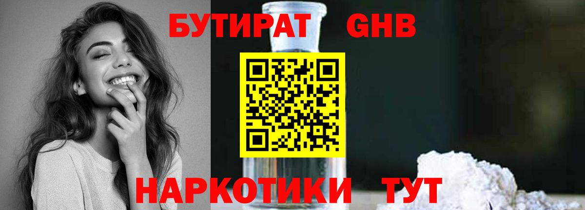 БУТИРАТ Butirat Карталы