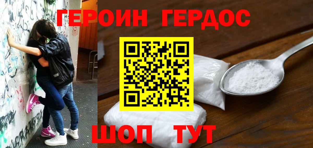 ГЕРОИН герыч Карталы
