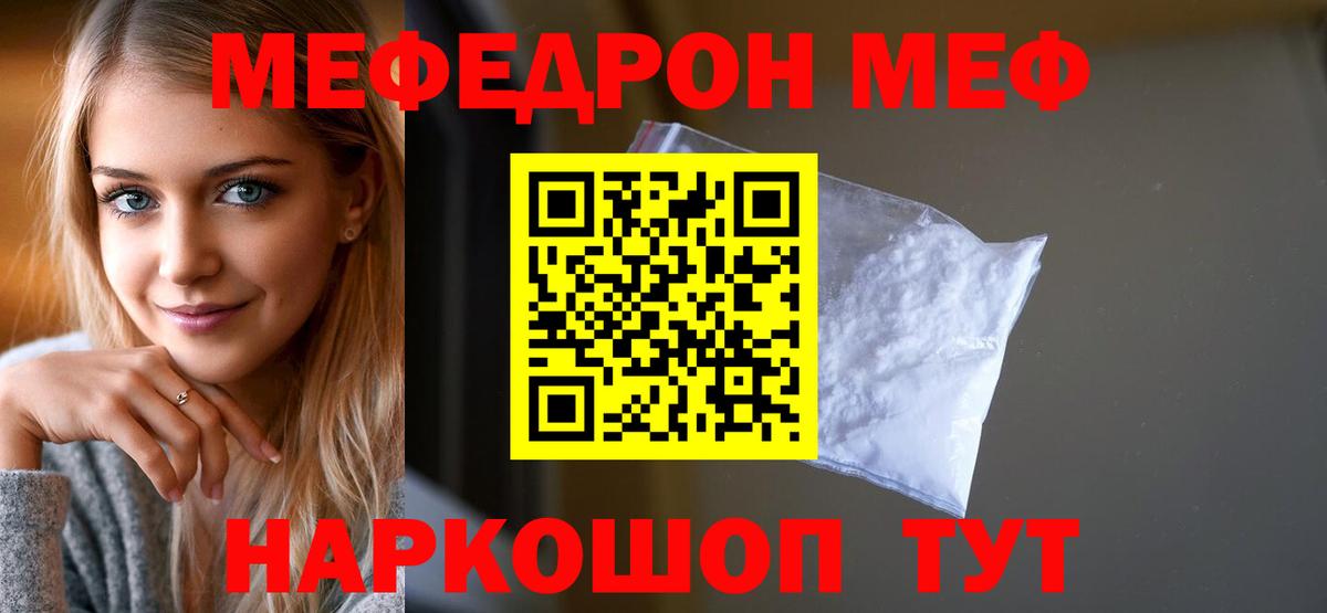 Меф кристаллы Карталы